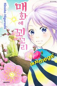 Ume ni Uguisu Ume ni Uguisu